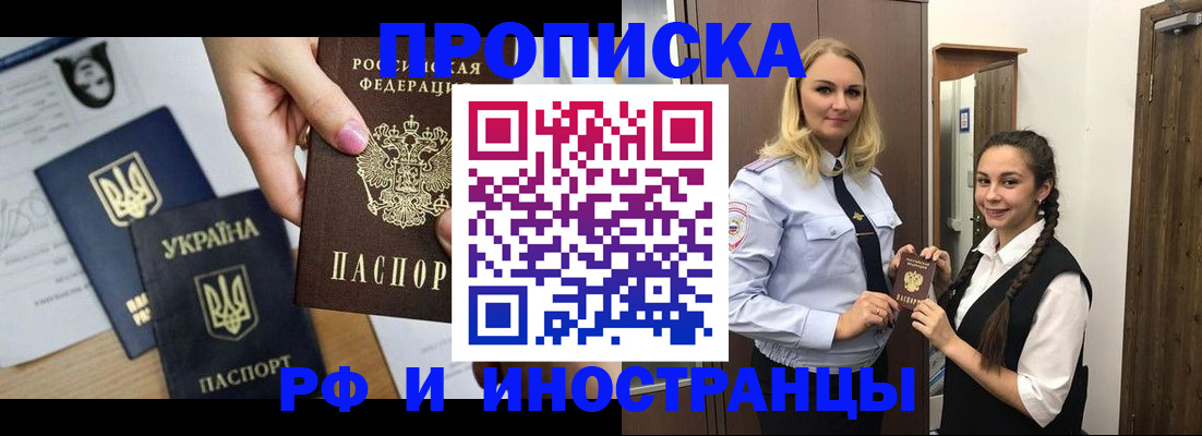 прописка для работы в Петров Вале