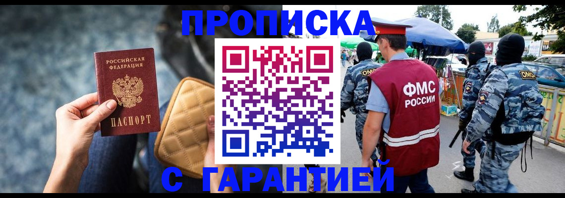 прописка от собственника в Петров Вале
