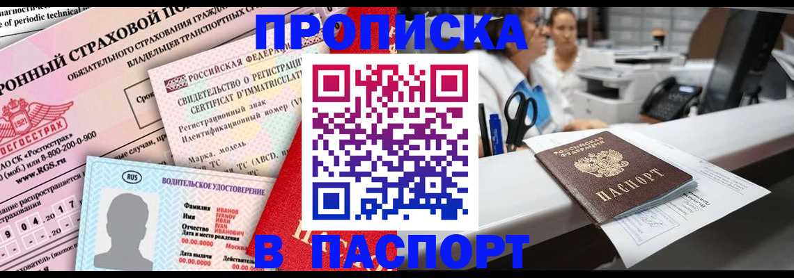 временная регистрация недорого в Петров Вале
